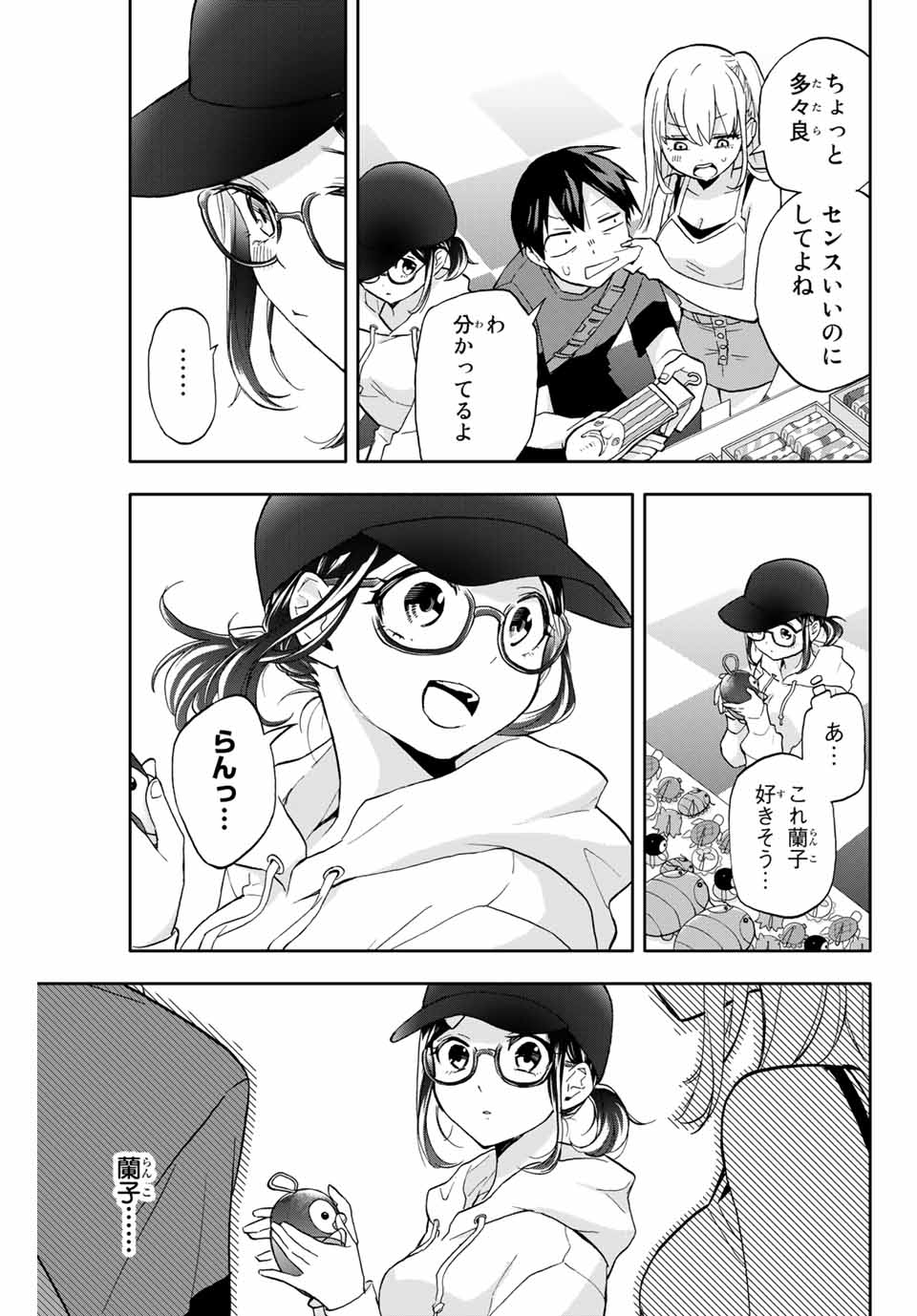 Hanazono-sanchi no Futago-chan - Chapter 18 - Page 7