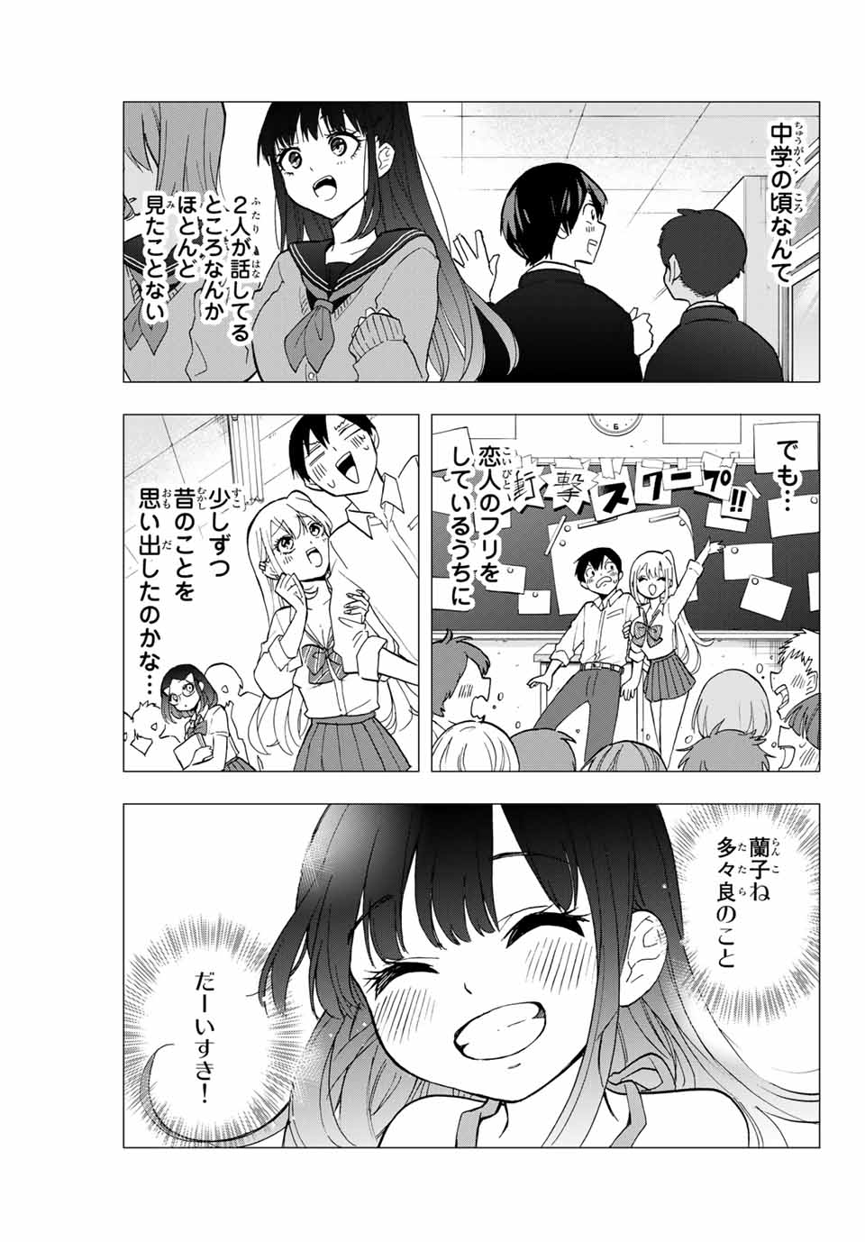 Hanazono-sanchi no Futago-chan - Chapter 18 - Page 9