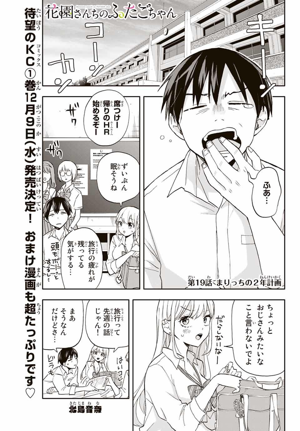 Hanazono-sanchi no Futago-chan - Chapter 19 - Page 1