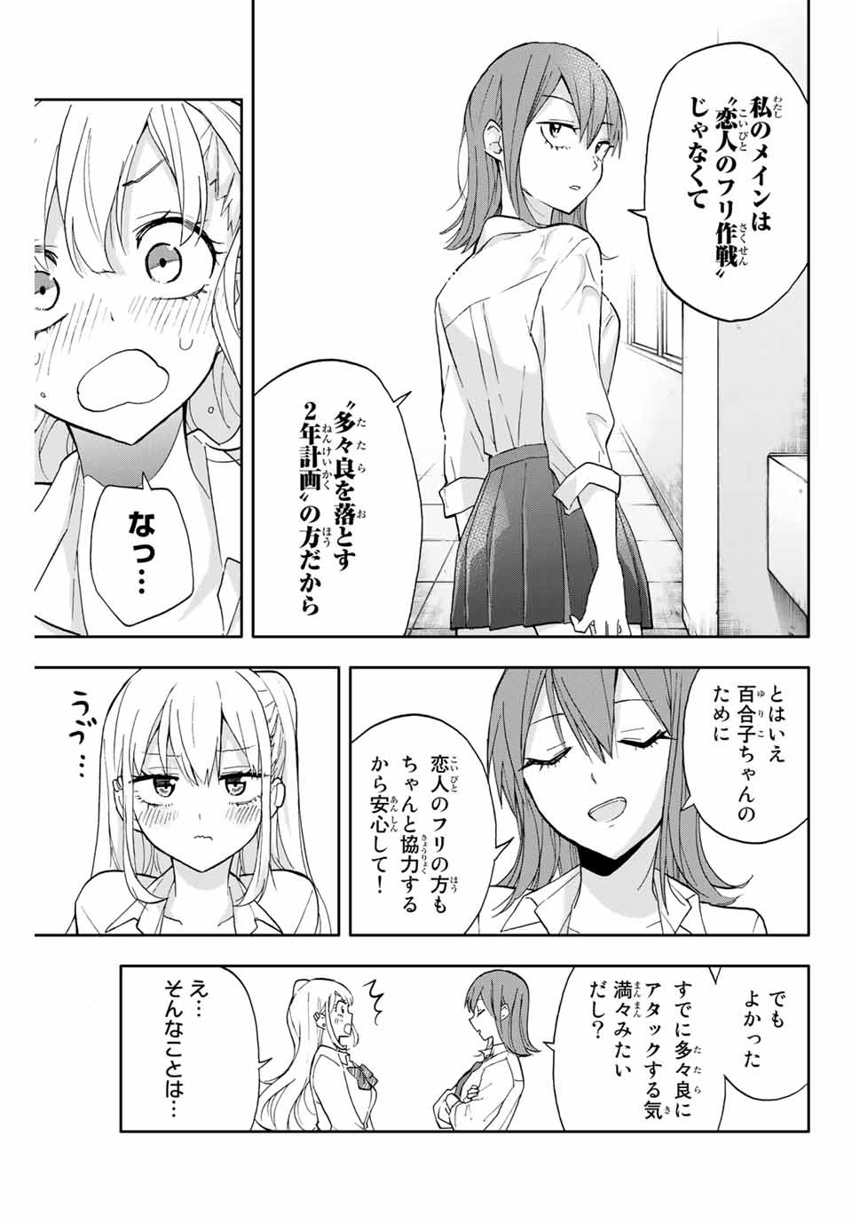 Hanazono-sanchi no Futago-chan - Chapter 19 - Page 11