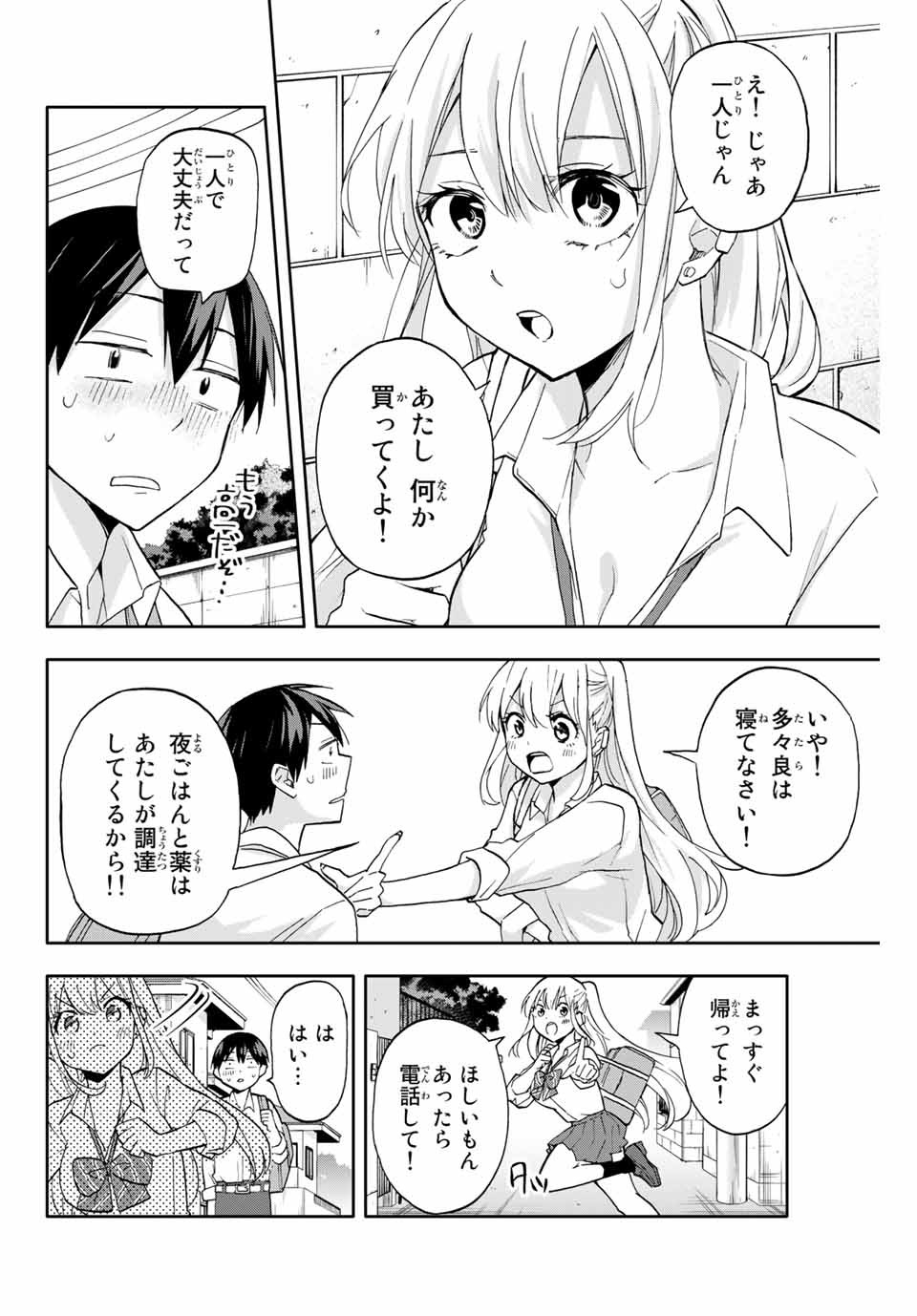 Hanazono-sanchi no Futago-chan - Chapter 19 - Page 14