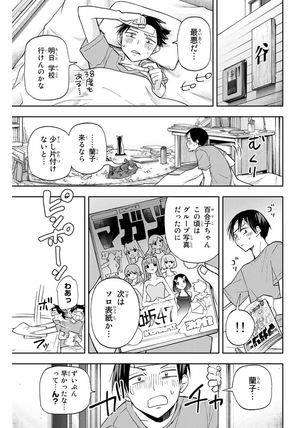 Hanazono-sanchi no Futago-chan - Chapter 19 - Page 15