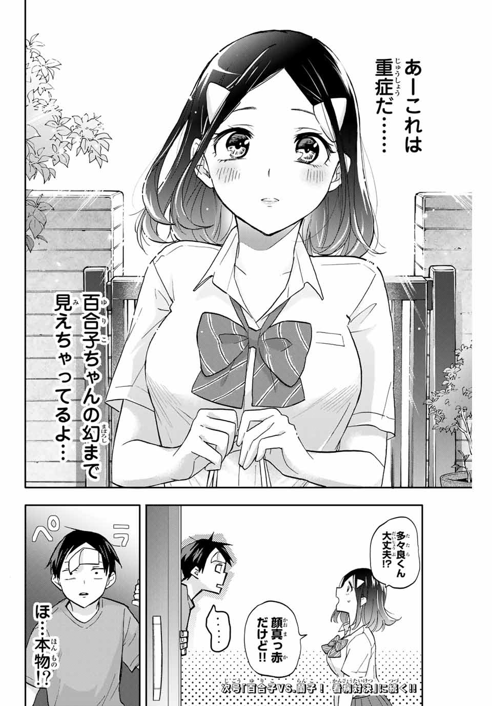 Hanazono-sanchi no Futago-chan - Chapter 19 - Page 16