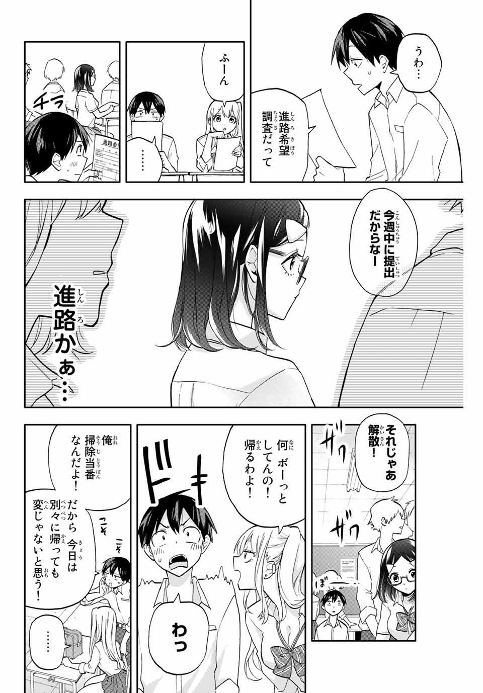Hanazono-sanchi no Futago-chan - Chapter 19 - Page 2