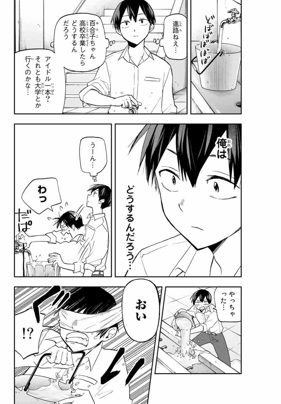 Hanazono-sanchi no Futago-chan - Chapter 19 - Page 4