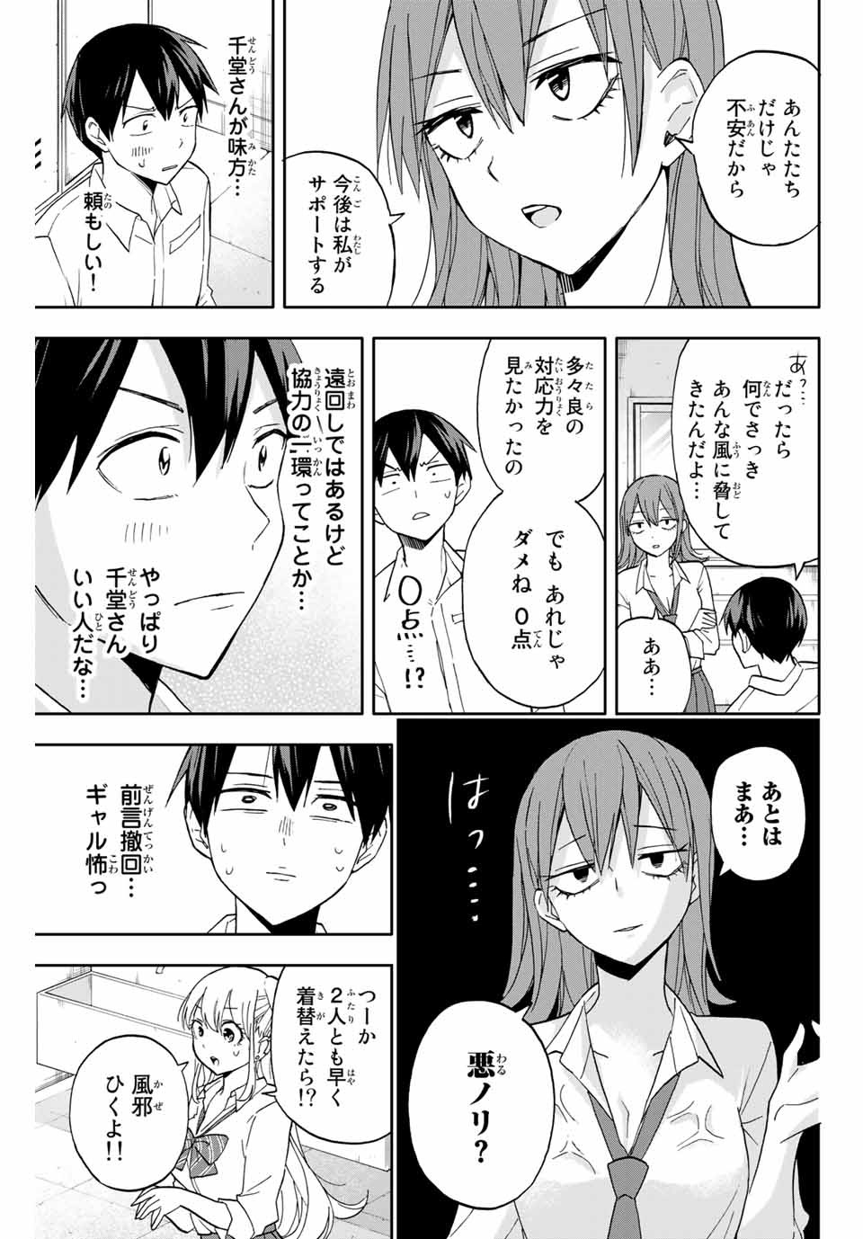 Hanazono-sanchi no Futago-chan - Chapter 19 - Page 9