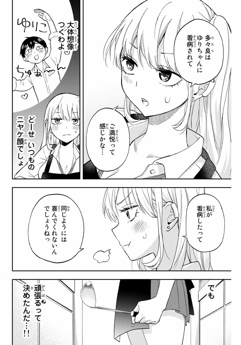 Hanazono-sanchi no Futago-chan - Chapter 20 - Page 14