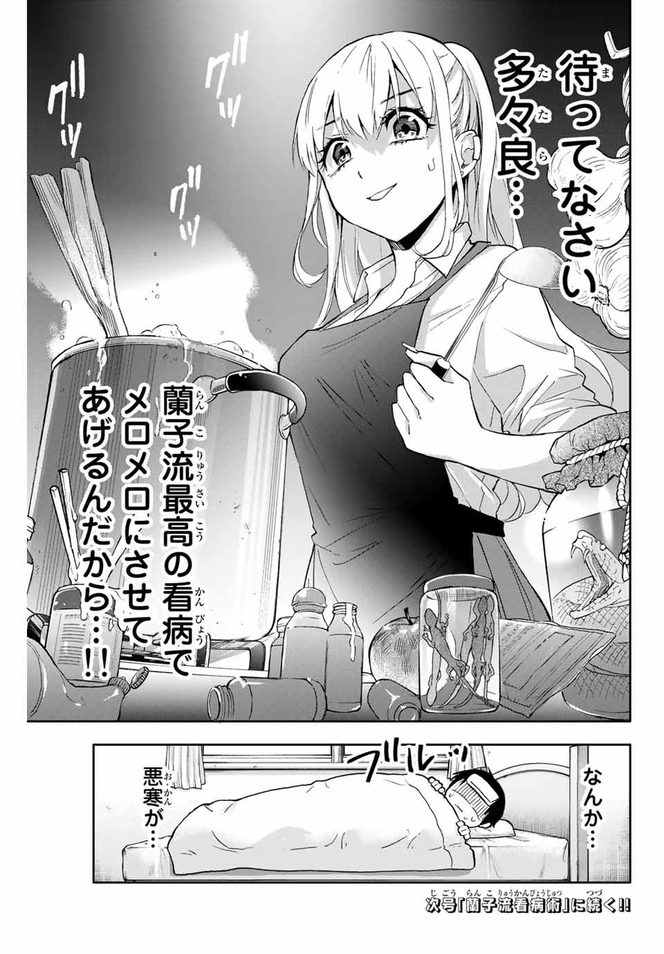 Hanazono-sanchi no Futago-chan - Chapter 20 - Page 15