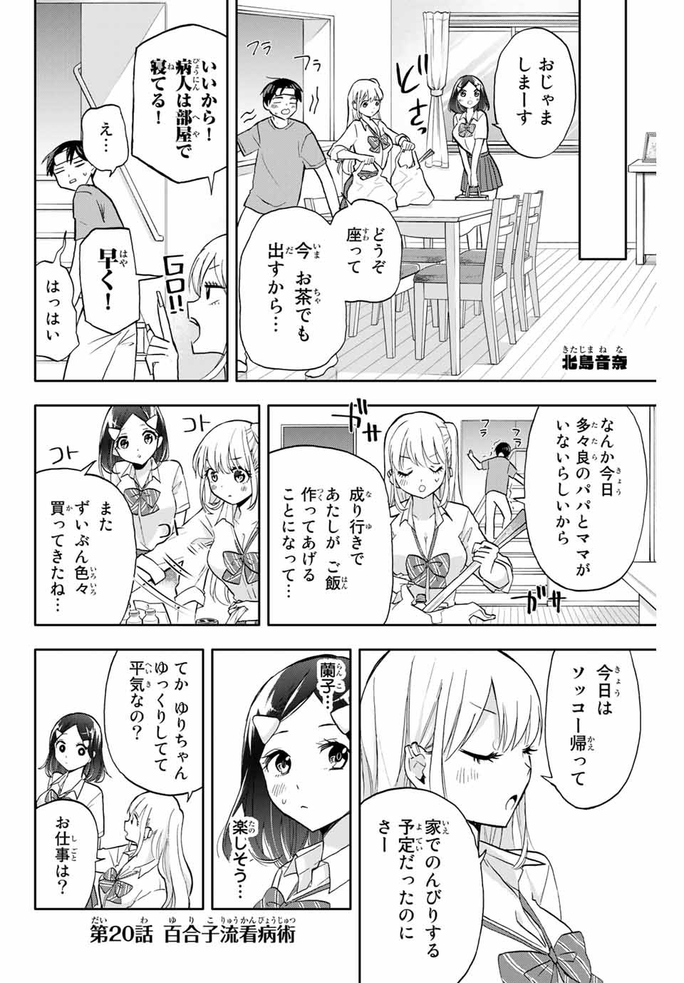 Hanazono-sanchi no Futago-chan - Chapter 20 - Page 2