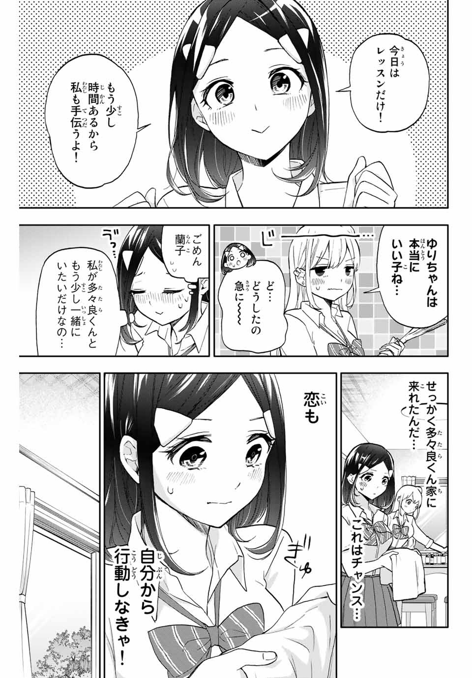 Hanazono-sanchi no Futago-chan - Chapter 20 - Page 3