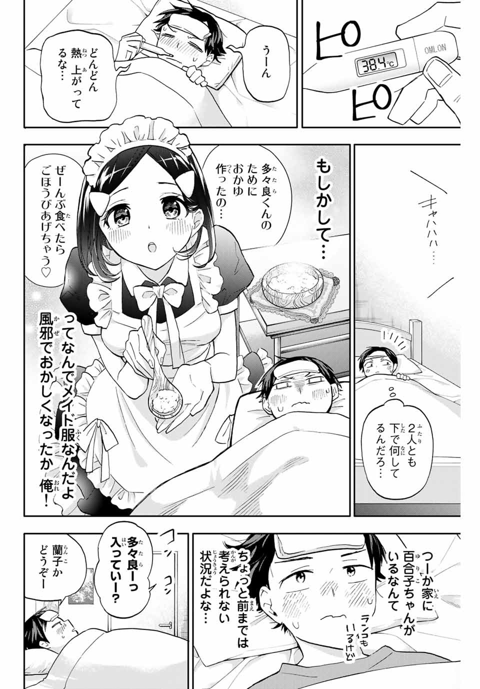 Hanazono-sanchi no Futago-chan - Chapter 20 - Page 4