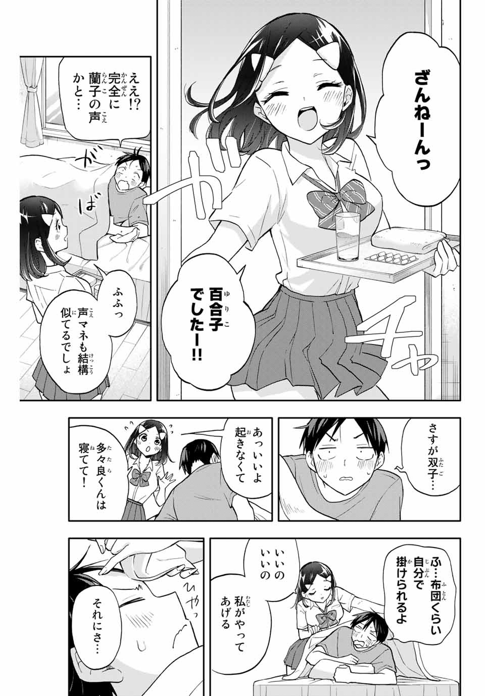 Hanazono-sanchi no Futago-chan - Chapter 20 - Page 5
