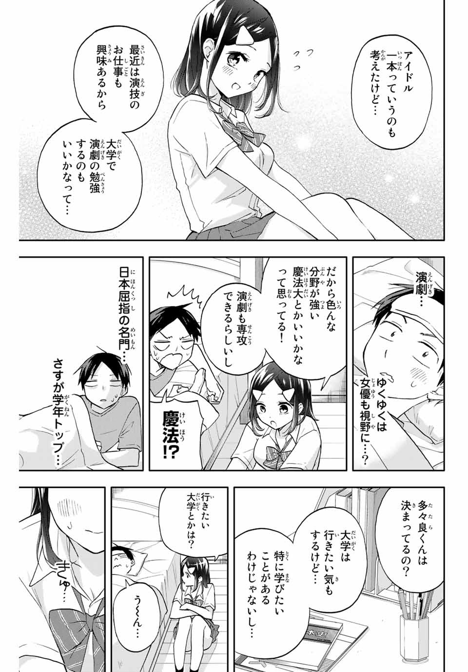 Hanazono-sanchi no Futago-chan - Chapter 20 - Page 9