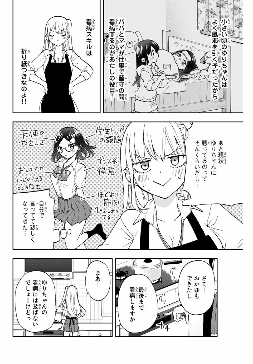 Hanazono-sanchi no Futago-chan - Chapter 21 - Page 10