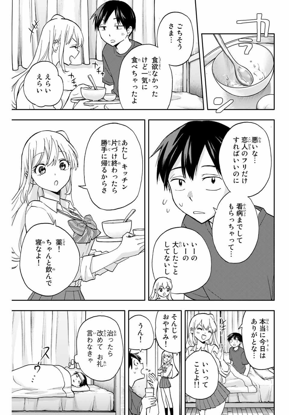 Hanazono-sanchi no Futago-chan - Chapter 21 - Page 11