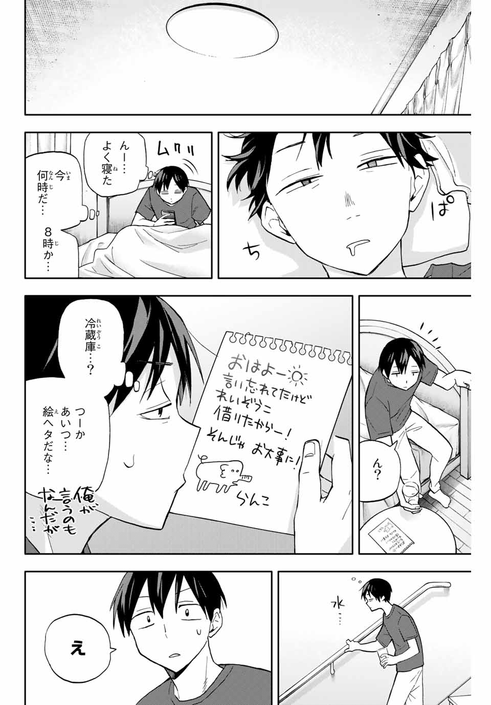 Hanazono-sanchi no Futago-chan - Chapter 21 - Page 12