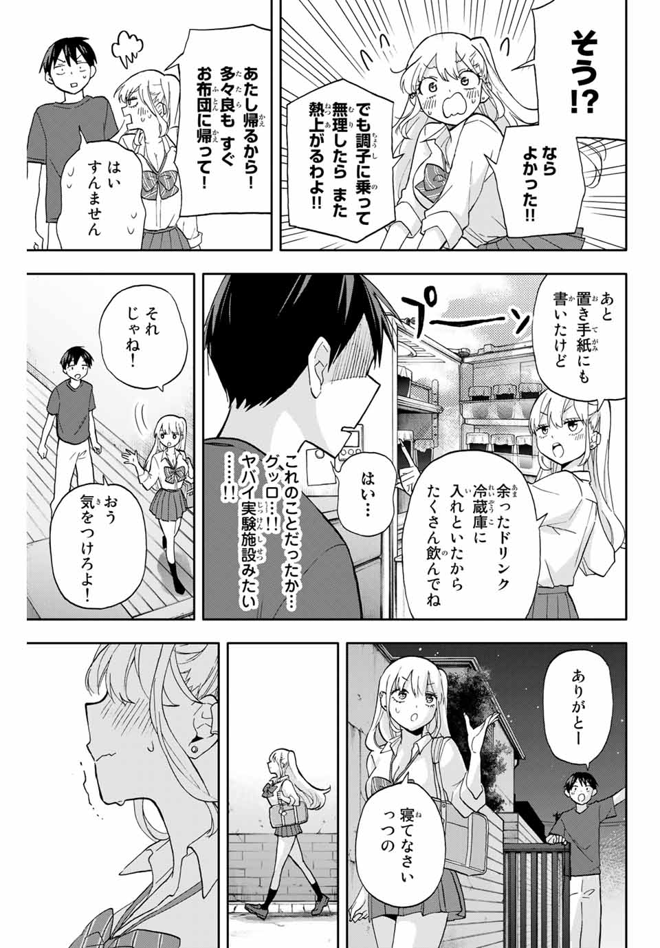 Hanazono-sanchi no Futago-chan - Chapter 21 - Page 15