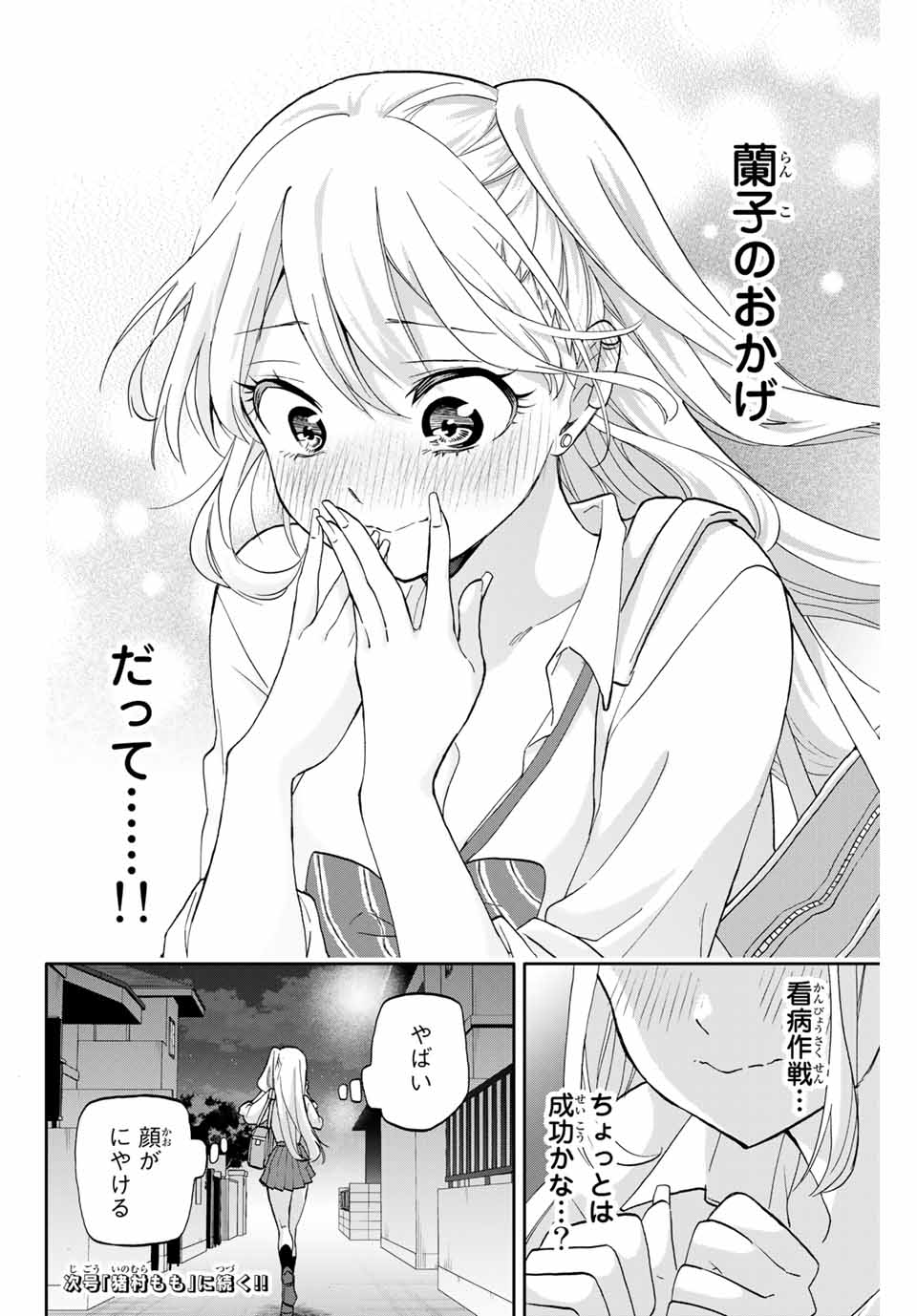 Hanazono-sanchi no Futago-chan - Chapter 21 - Page 16