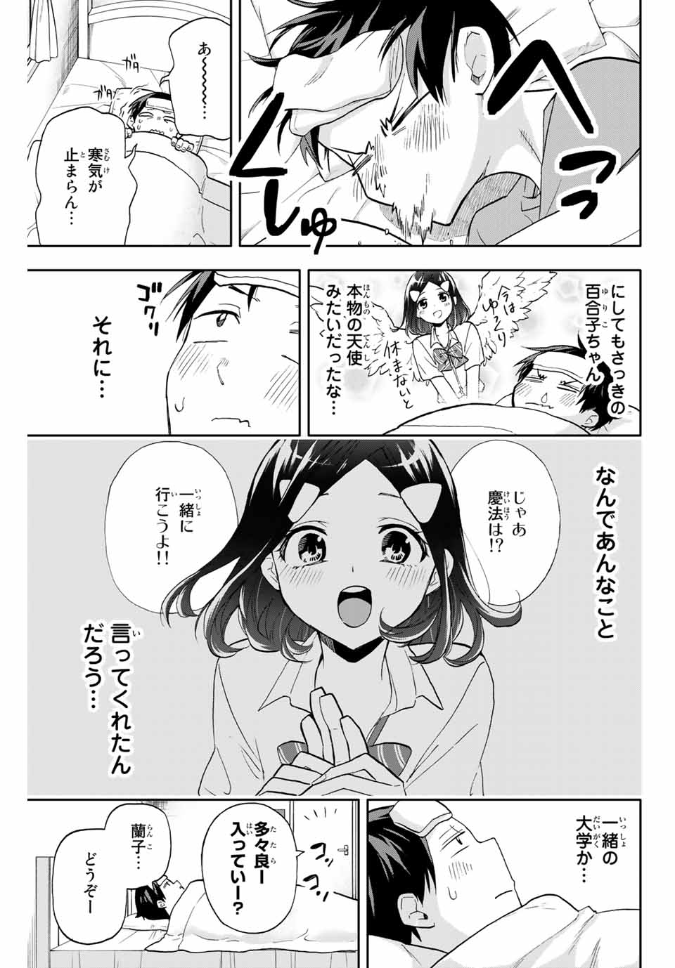 Hanazono-sanchi no Futago-chan - Chapter 21 - Page 3