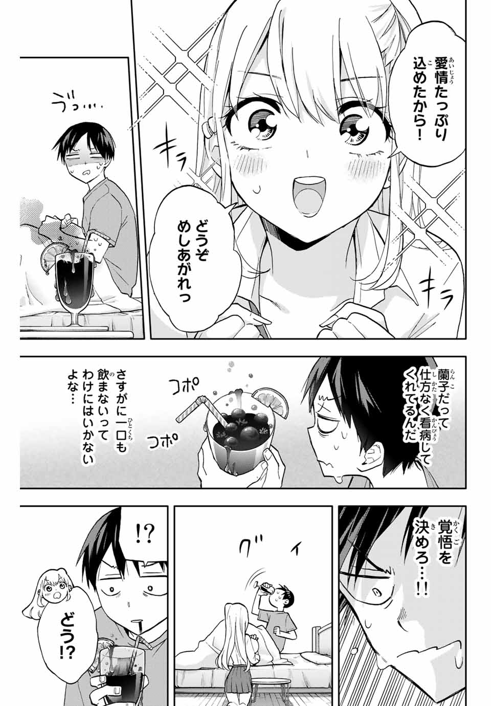 Hanazono-sanchi no Futago-chan - Chapter 21 - Page 5