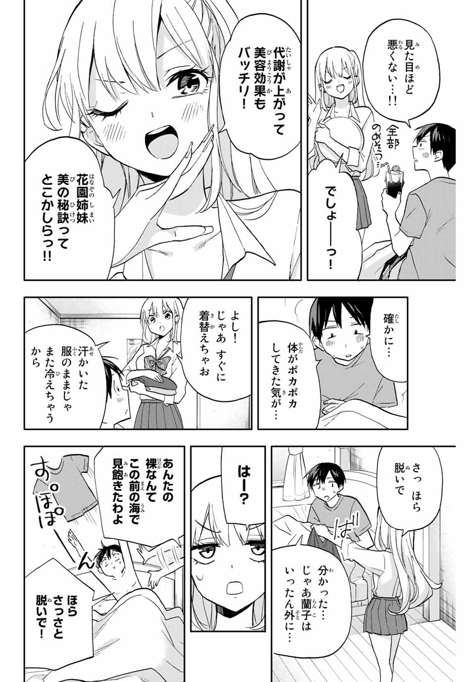 Hanazono-sanchi no Futago-chan - Chapter 21 - Page 6