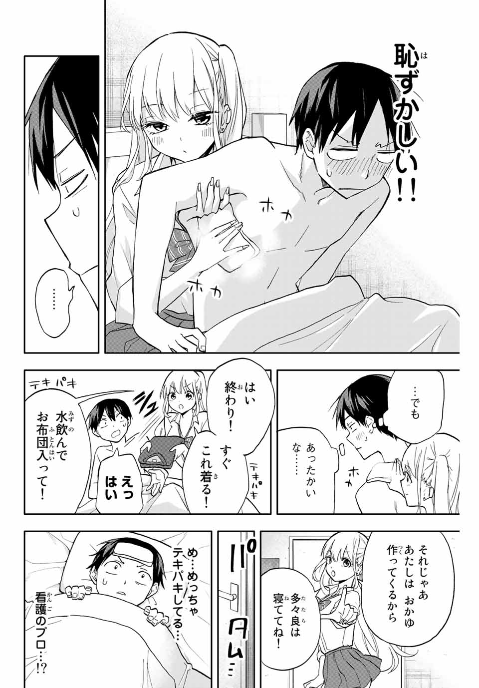 Hanazono-sanchi no Futago-chan - Chapter 21 - Page 8