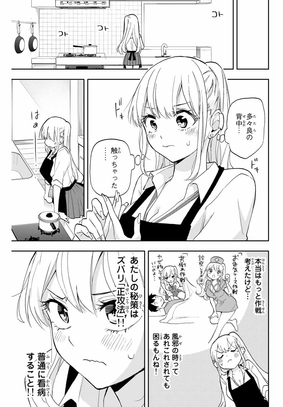 Hanazono-sanchi no Futago-chan - Chapter 21 - Page 9