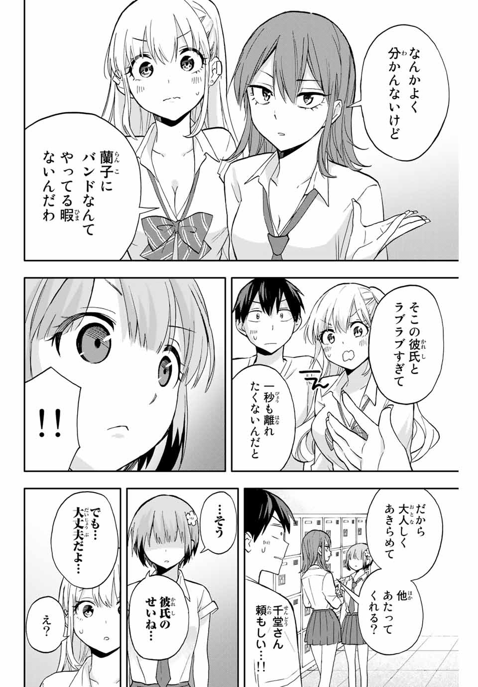 Hanazono-sanchi no Futago-chan - Chapter 22 - Page 10