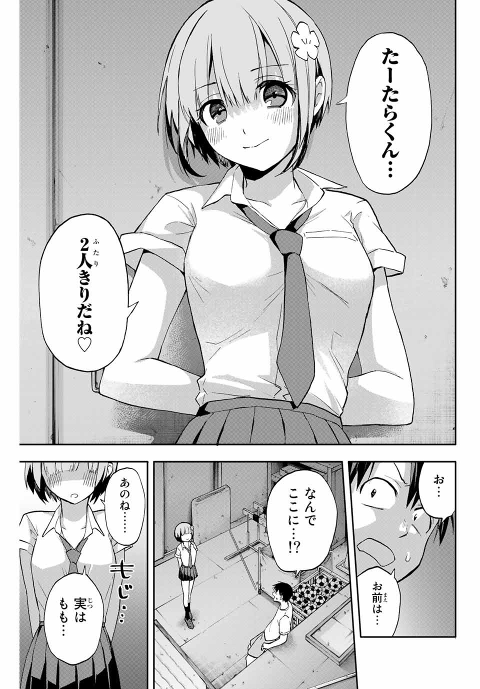 Hanazono-sanchi no Futago-chan - Chapter 22 - Page 13