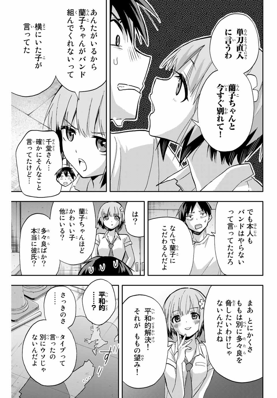 Hanazono-sanchi no Futago-chan - Chapter 22 - Page 15