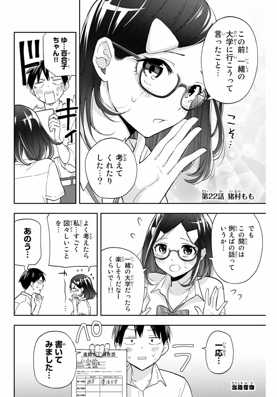 Hanazono-sanchi no Futago-chan - Chapter 22 - Page 2