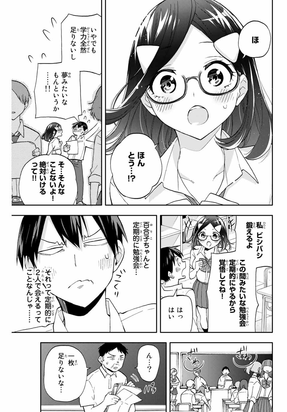 Hanazono-sanchi no Futago-chan - Chapter 22 - Page 3
