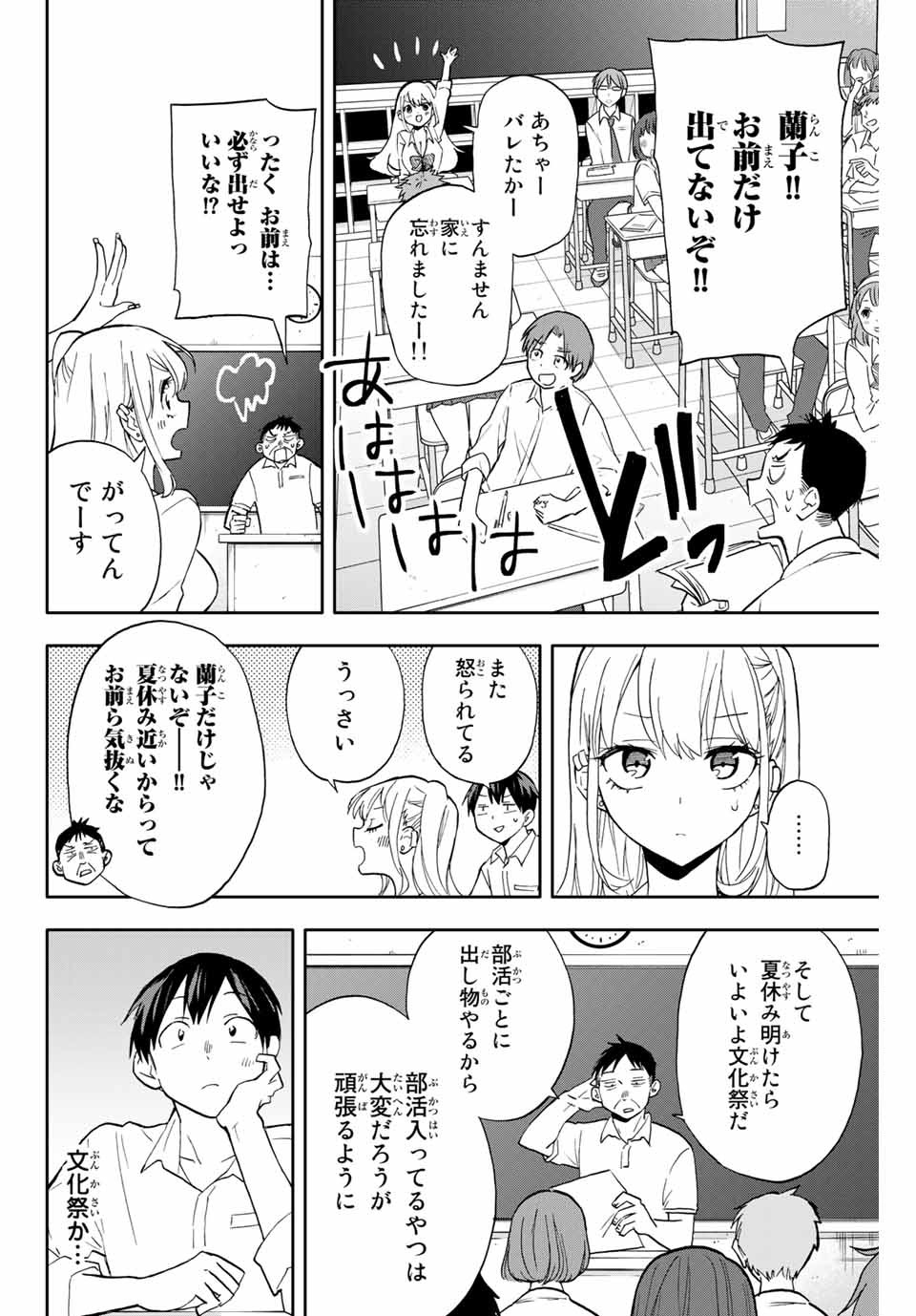 Hanazono-sanchi no Futago-chan - Chapter 22 - Page 4