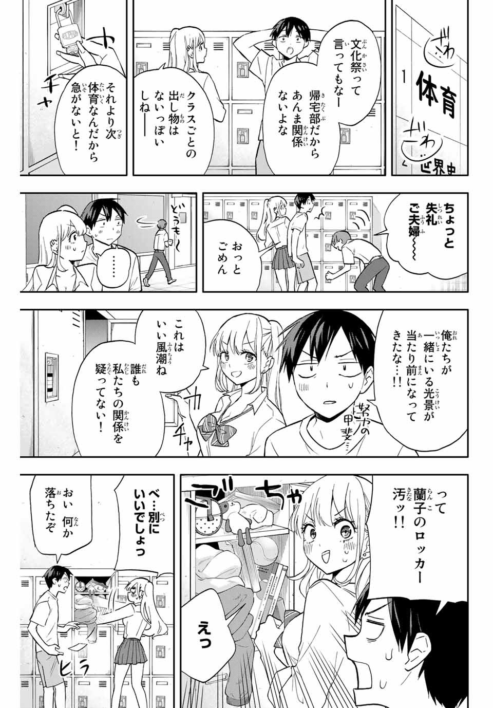 Hanazono-sanchi no Futago-chan - Chapter 22 - Page 5