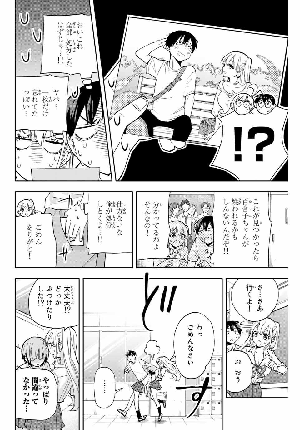 Hanazono-sanchi no Futago-chan - Chapter 22 - Page 6