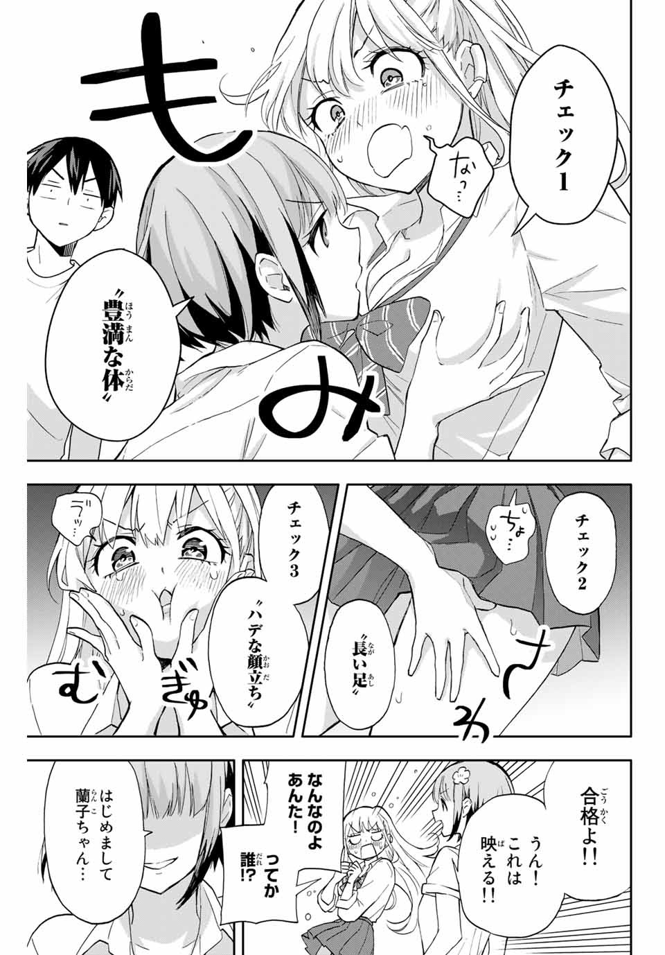 Hanazono-sanchi no Futago-chan - Chapter 22 - Page 7