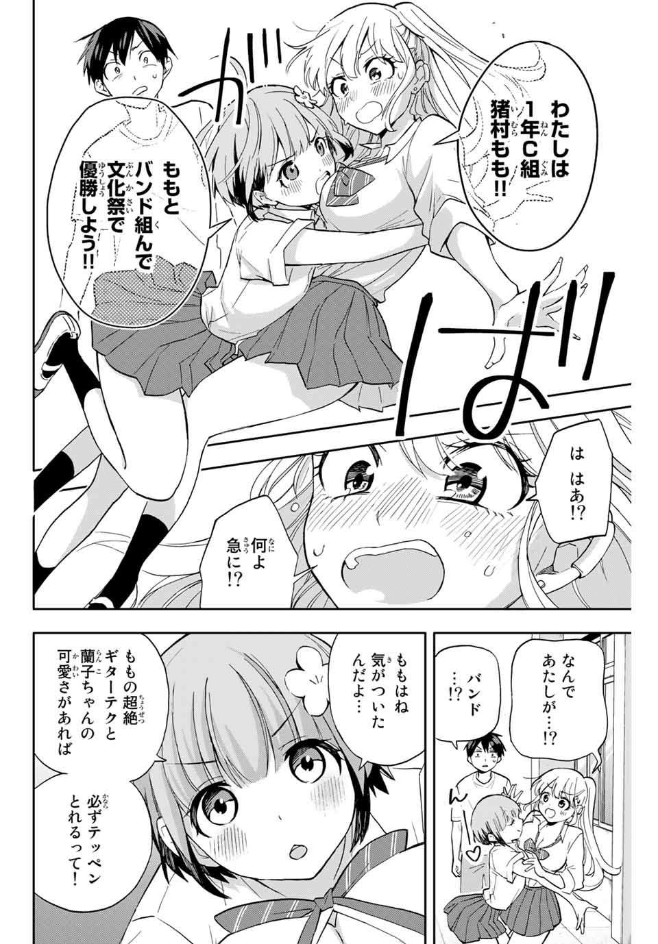 Hanazono-sanchi no Futago-chan - Chapter 22 - Page 8