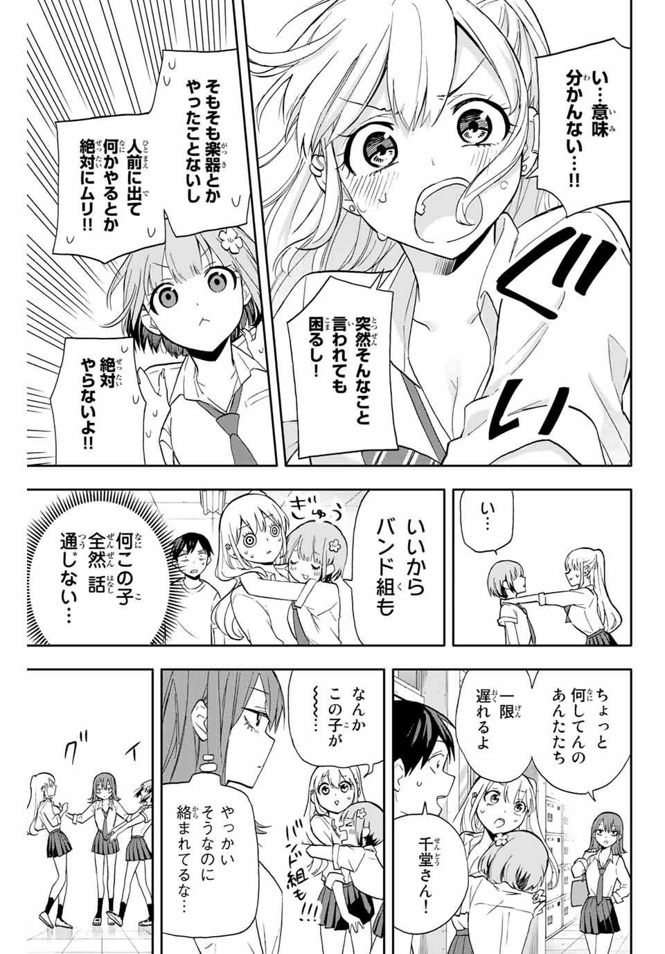 Hanazono-sanchi no Futago-chan - Chapter 22 - Page 9