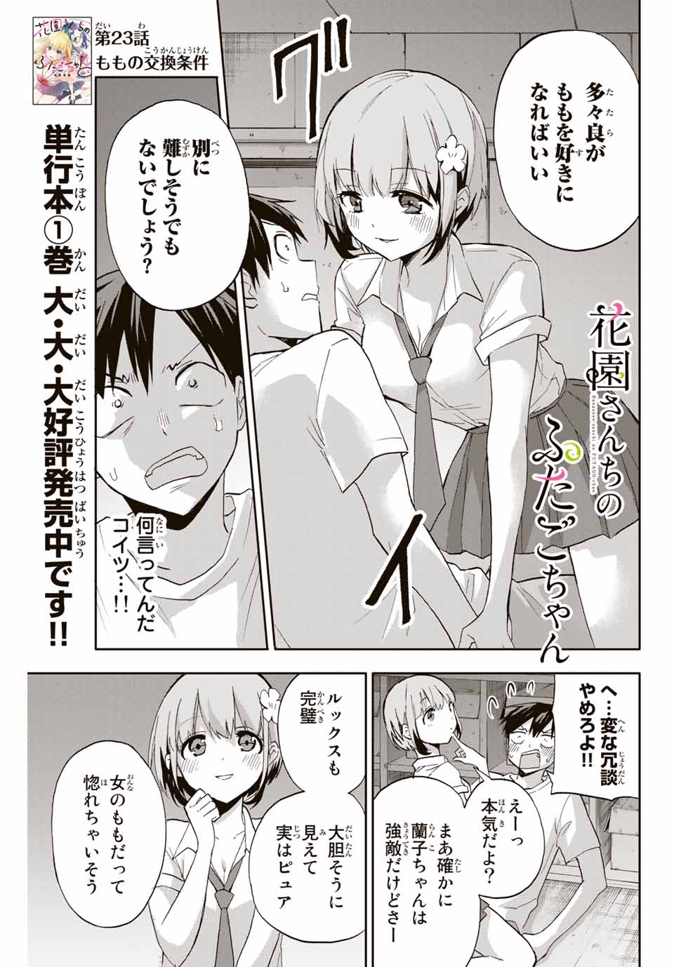 Hanazono-sanchi no Futago-chan - Chapter 23 - Page 1