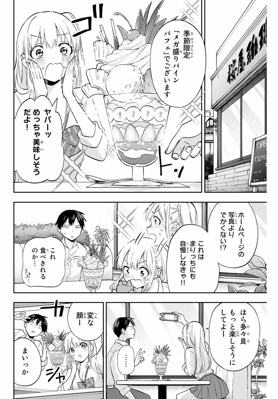 Hanazono-sanchi no Futago-chan - Chapter 23 - Page 10