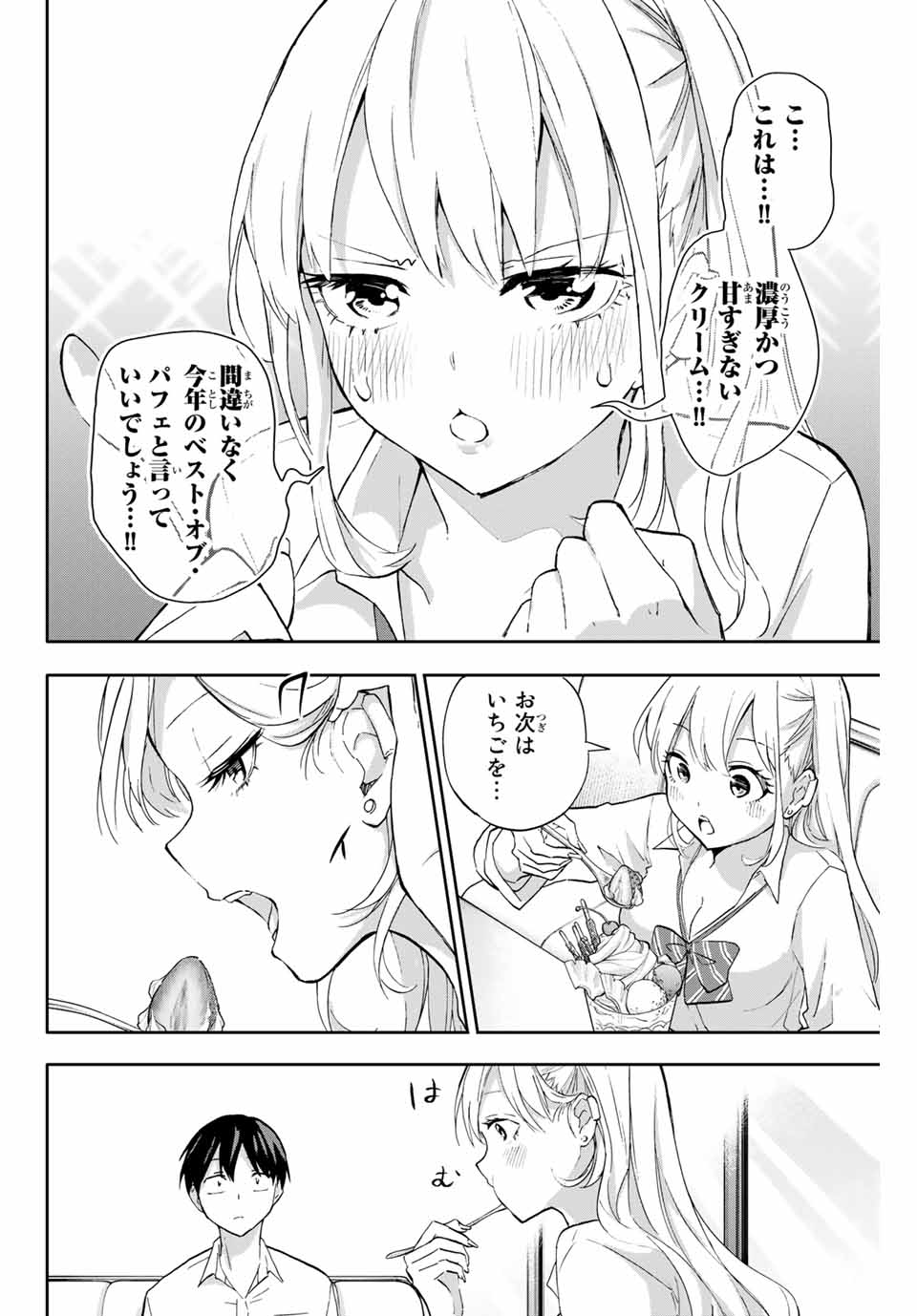 Hanazono-sanchi no Futago-chan - Chapter 23 - Page 12