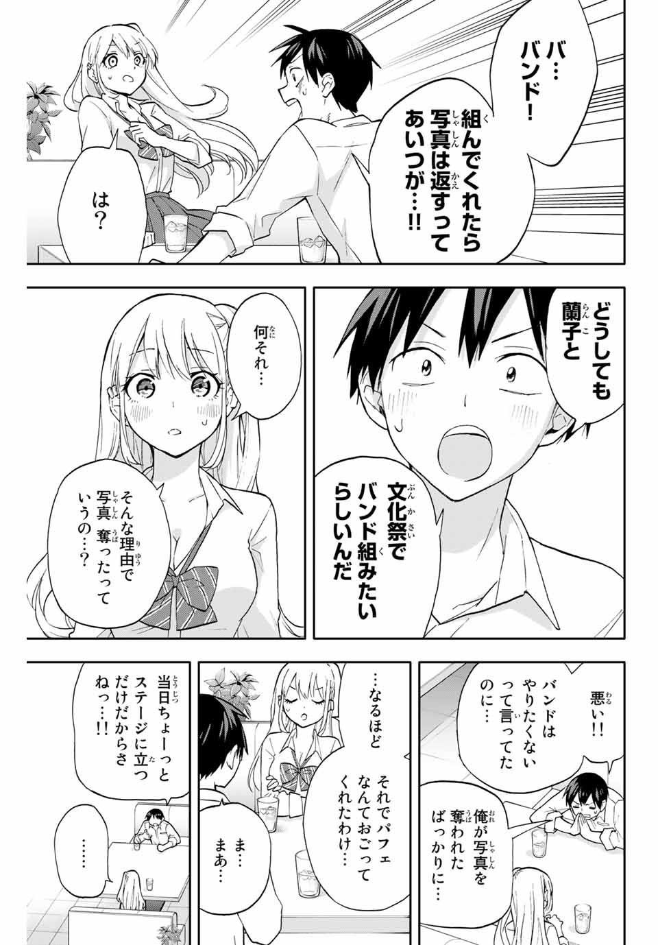 Hanazono-sanchi no Futago-chan - Chapter 23 - Page 15