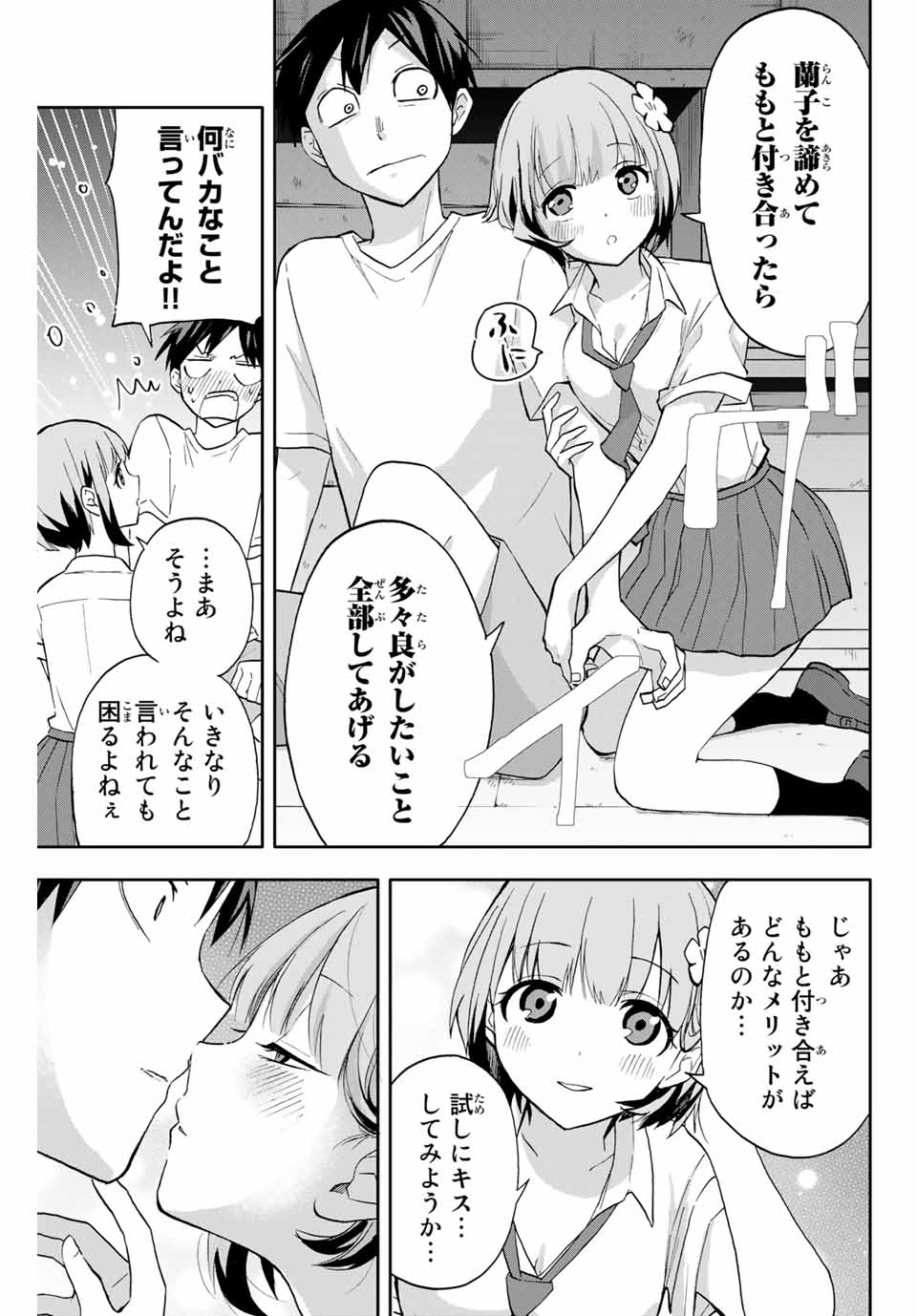 Hanazono-sanchi no Futago-chan - Chapter 23 - Page 3