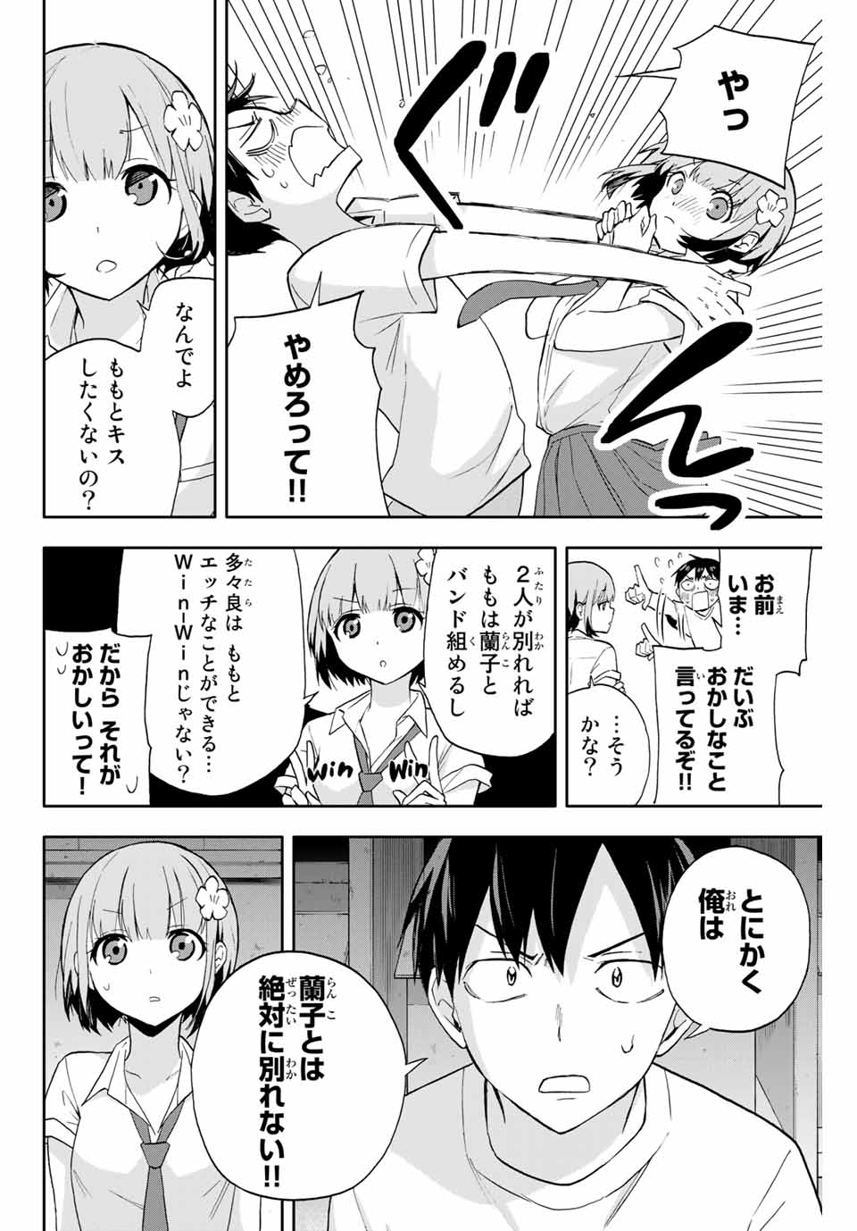 Hanazono-sanchi no Futago-chan - Chapter 23 - Page 4