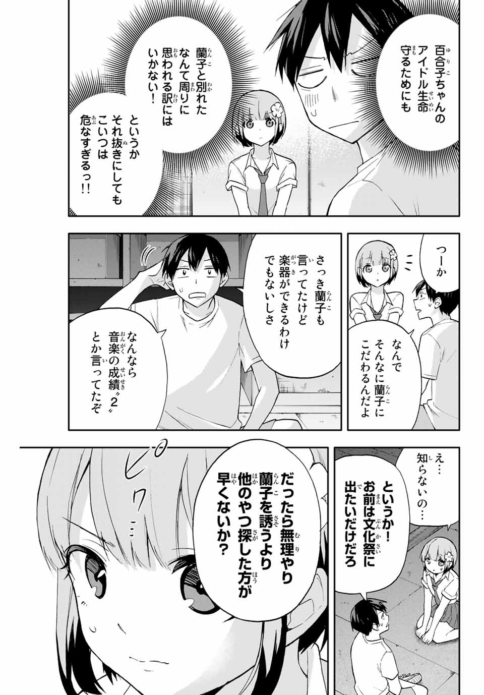 Hanazono-sanchi no Futago-chan - Chapter 23 - Page 5