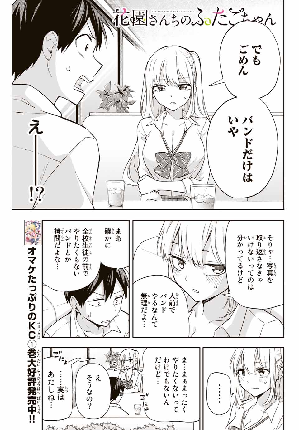 Hanazono-sanchi no Futago-chan - Chapter 24 - Page 1