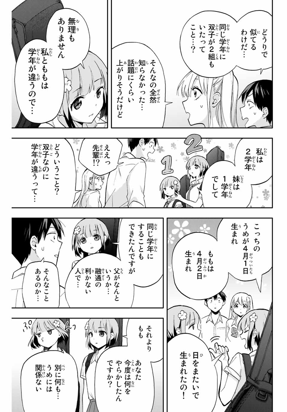 Hanazono-sanchi no Futago-chan - Chapter 24 - Page 11