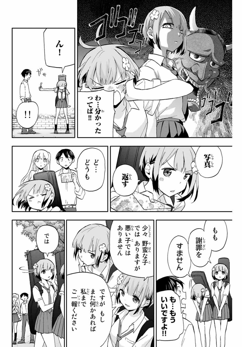 Hanazono-sanchi no Futago-chan - Chapter 24 - Page 12