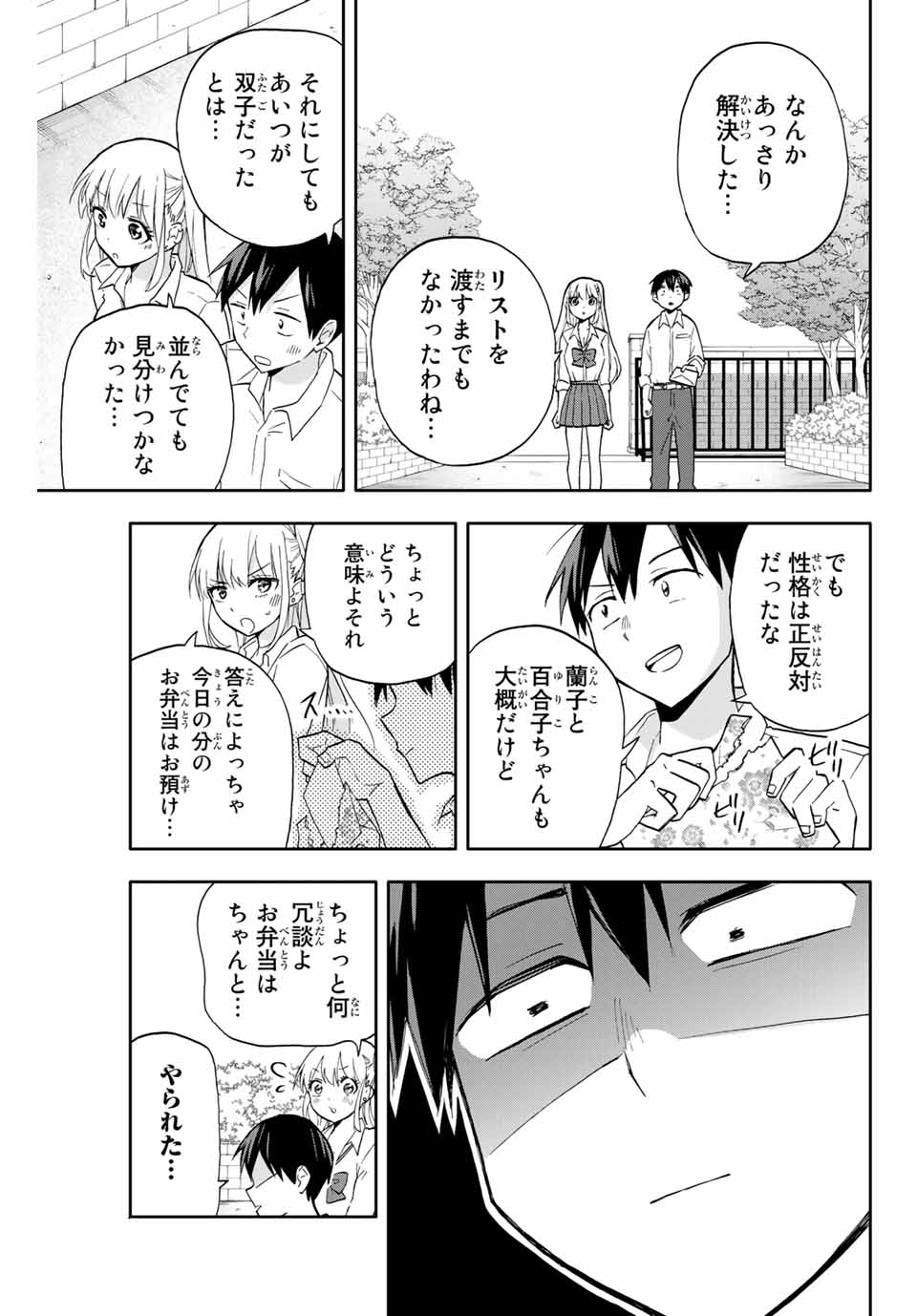 Hanazono-sanchi no Futago-chan - Chapter 24 - Page 13