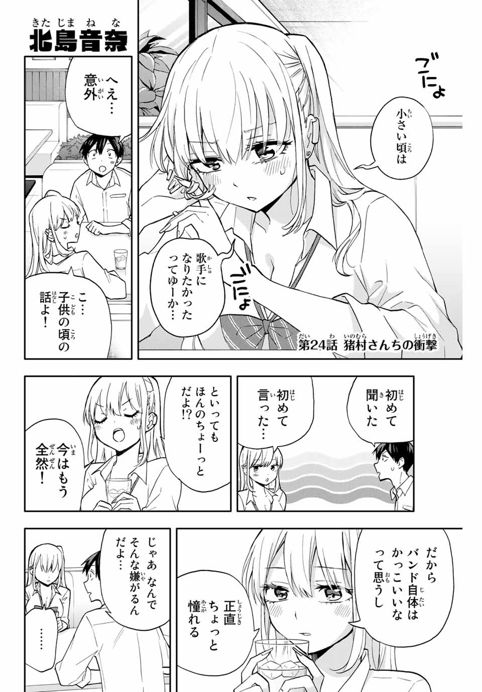 Hanazono-sanchi no Futago-chan - Chapter 24 - Page 2